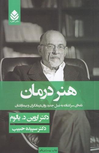 هنر درمان شومیز قطره