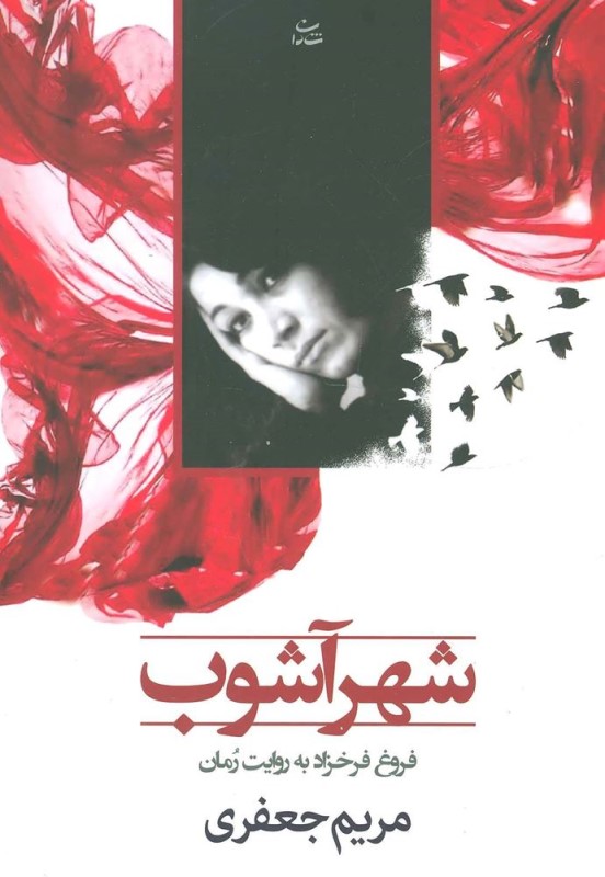 شهرآشوب شادان