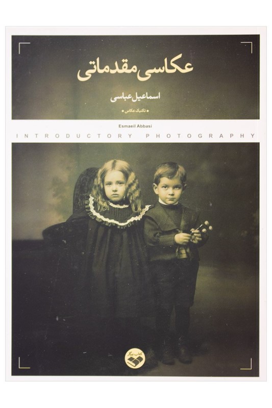 عکاسی مقدماتی پرگار
