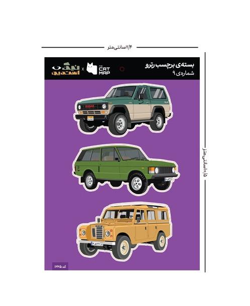 استیکر تخت رترو پک 9