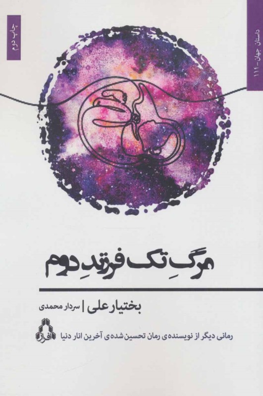 مرگ تک فرزند دوم افراز