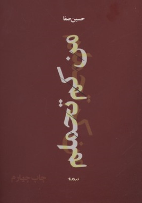 من کم تحملم نیماژ
