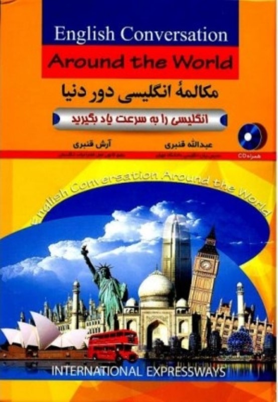 مکالمه انگلیسی دور دنیا