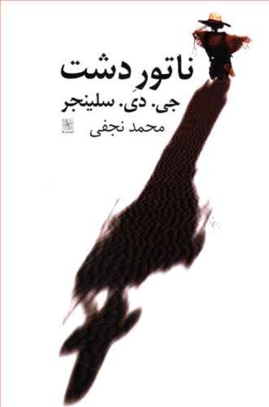 ناتور دشت نیلا