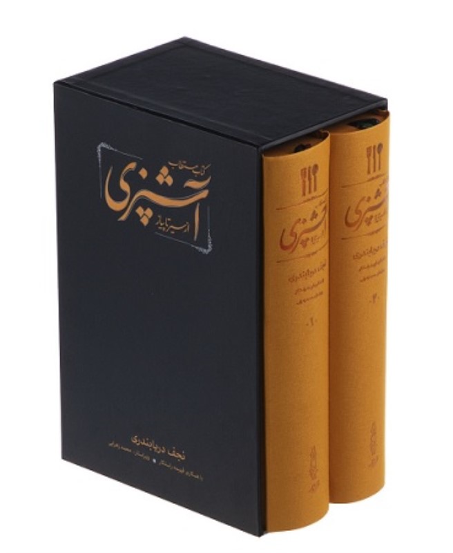 کتاب مستطاب آشپزی از سیر تا پیاز دوره 2 جلدی قاب دار کارنامه