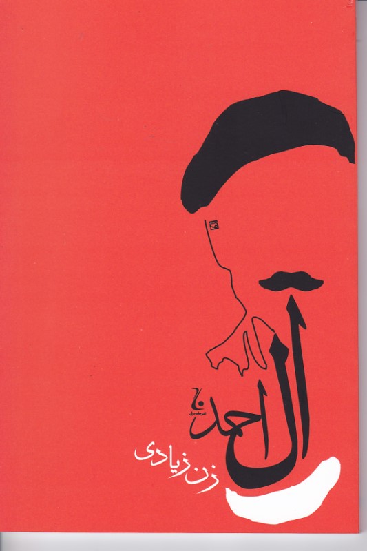 زن زیادی جامه دران