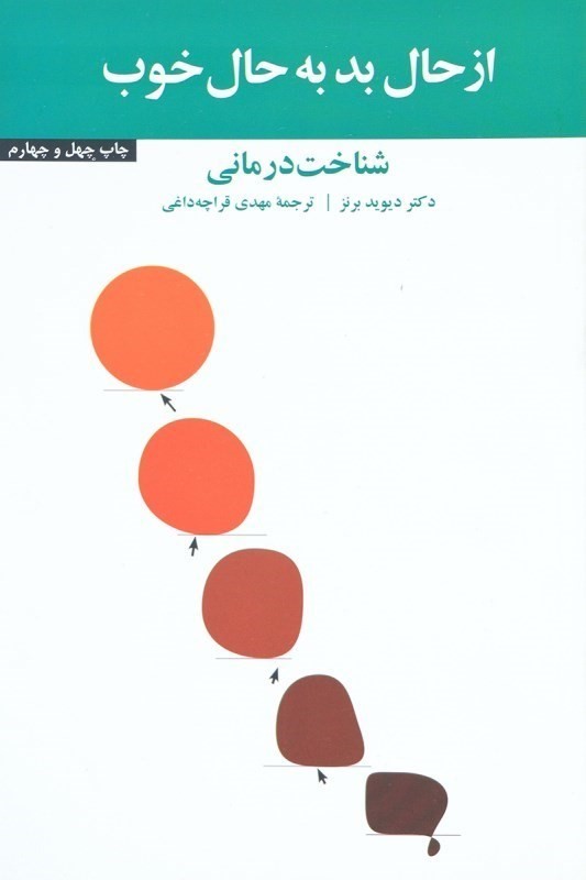 از حال بد به حال خوب آسیم