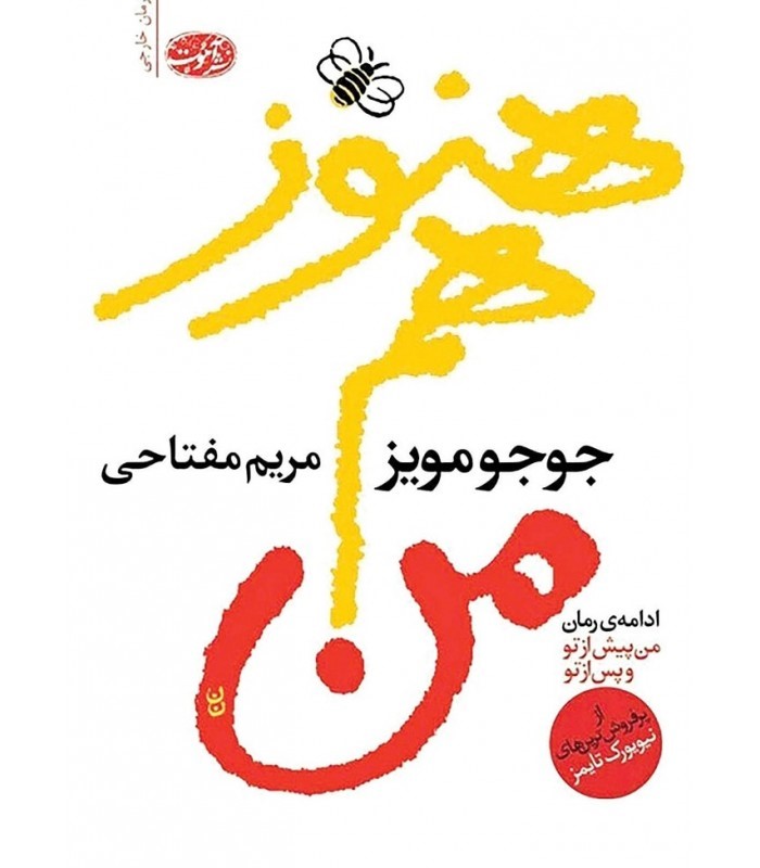 هنوز هم من آموت