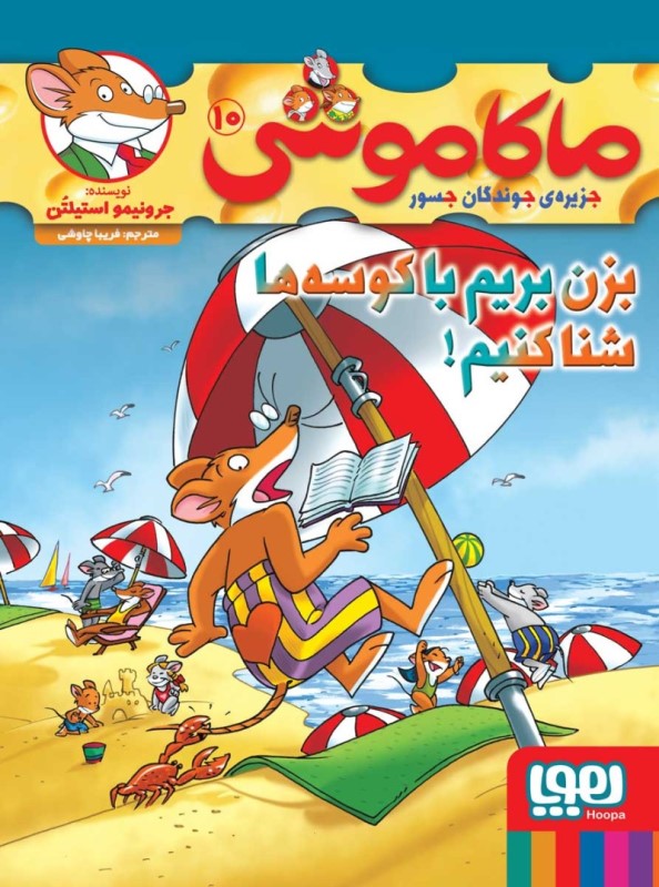 ماکاموشی 10 بزن بریم با کوسه ها شنا کنیم هوپا