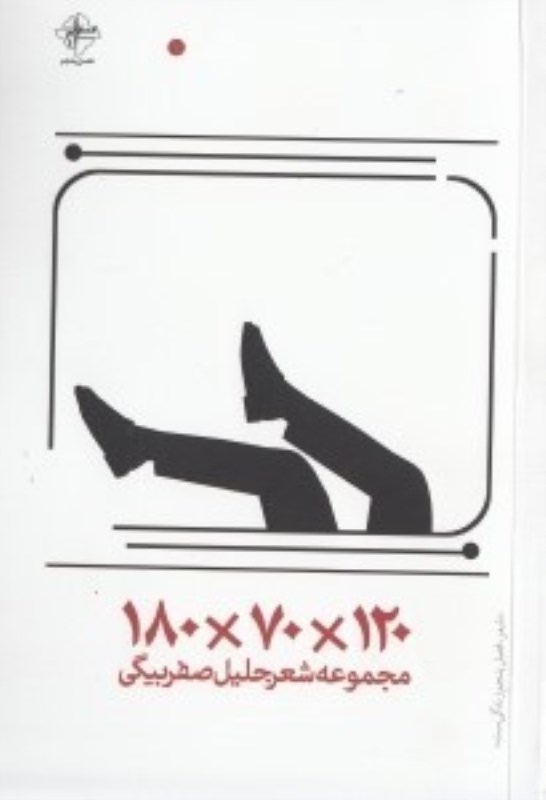 180*70*120 فصل پنجم
