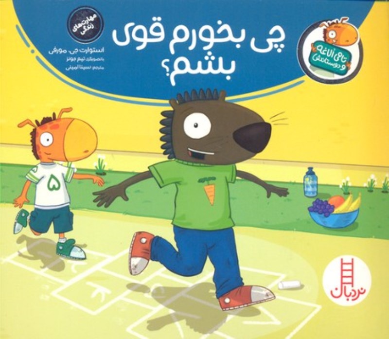 تامی الاغه و دوستاش چی بخورم قوی بشم نردبان