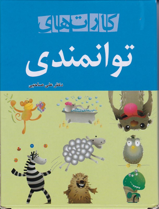 کارت های توانمندی سایه سخن