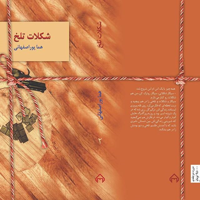 شکلات تلخ 2 جلدی سخن