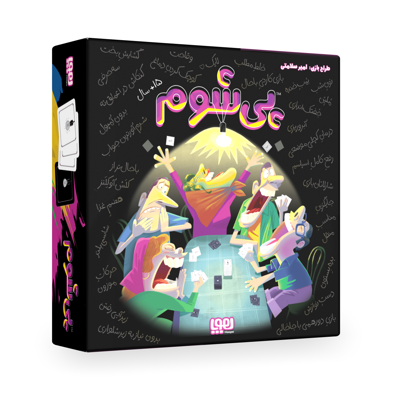 بازی پی شوم هوپا