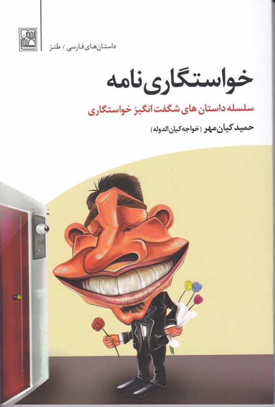 خواستگاری نامه تمدن علمی