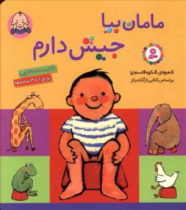 مامان بیا جیش دارم خشتی کوچک قدیانی