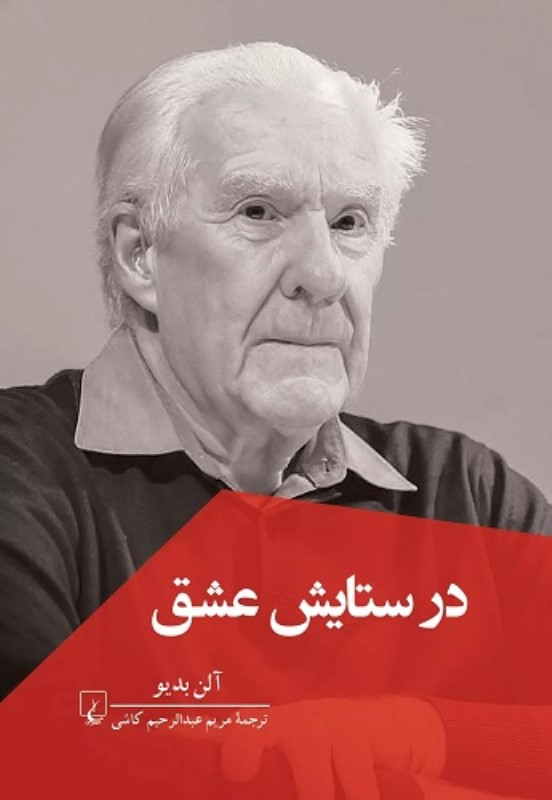 در ستایش عشق ققنوس