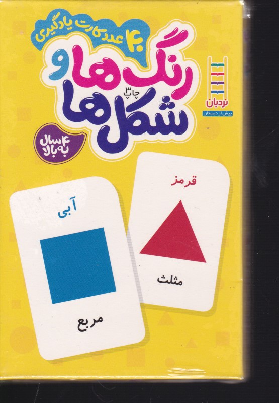 40 عدد کارت یادگیری رنگ ها و شکل ها نردبان