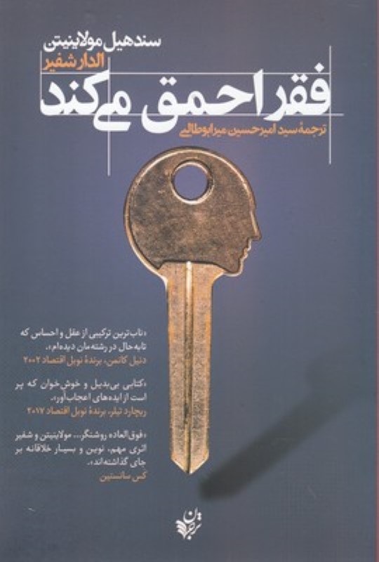 فقر احمق می کند ترجمان