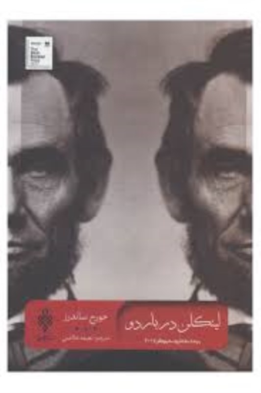 لینکلن در باردو جمهوری