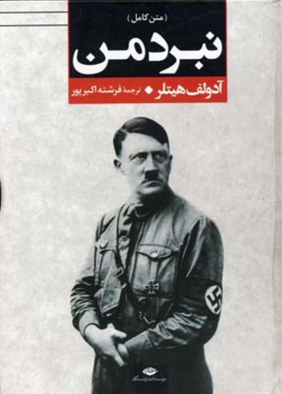 نبرد من نگاه