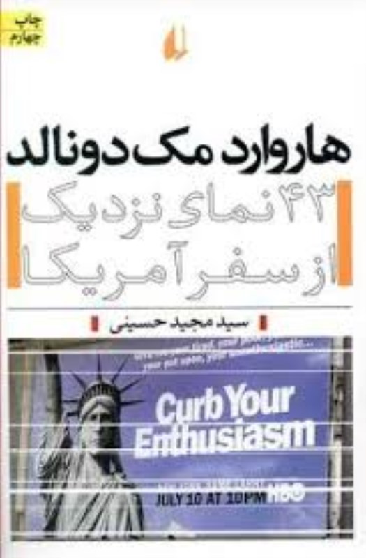43 نمای نزدیک از سفر آمریکا افق