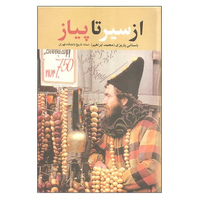 از سیر تا پیاز علم