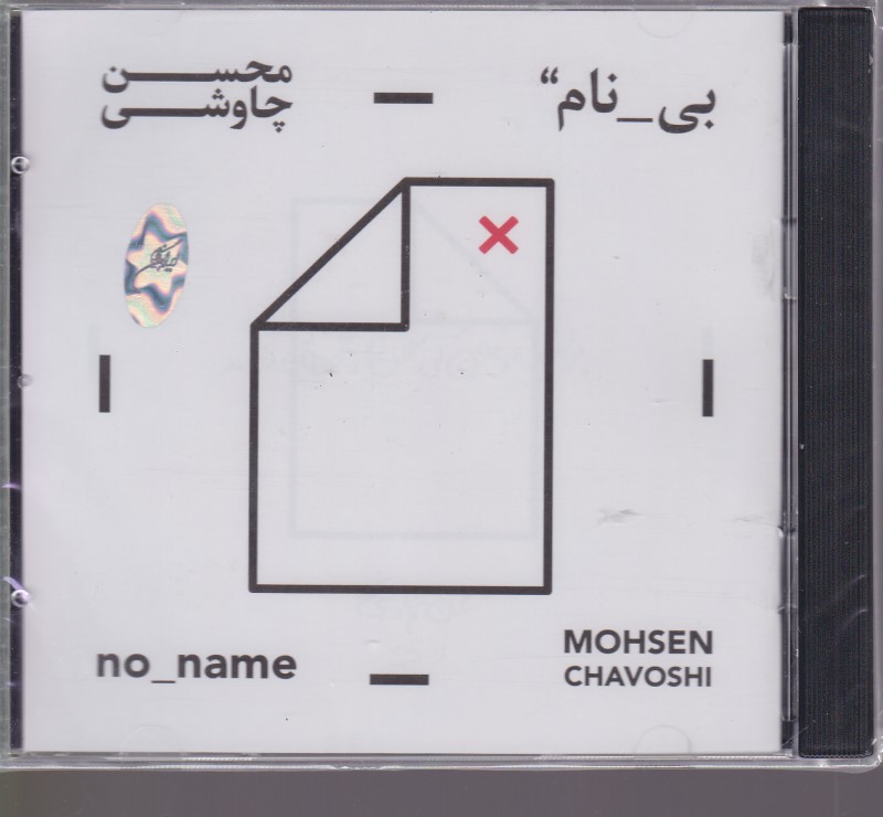 بی نام محسن چاوشی