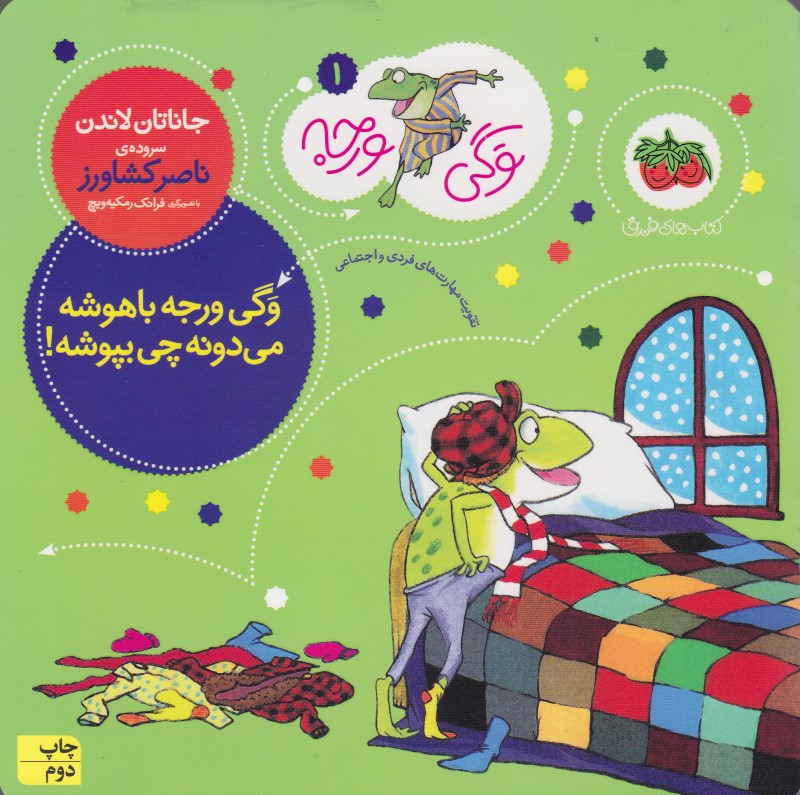 وگی وروجه 1 افق