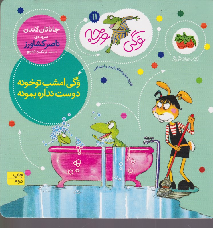 وگی ورجه 11 افق