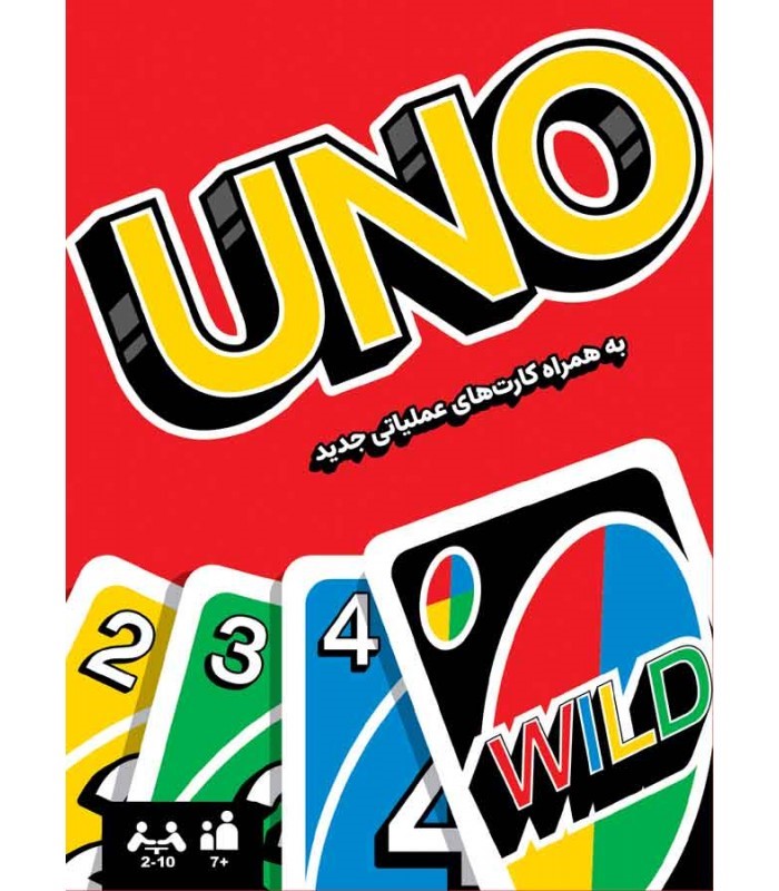 بازی UNO سرزمین ذهن زیبا