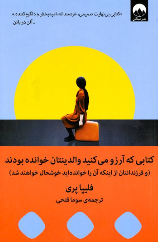 کتابی که آرزو می کنید والدینتان خوانده بودند میلکان