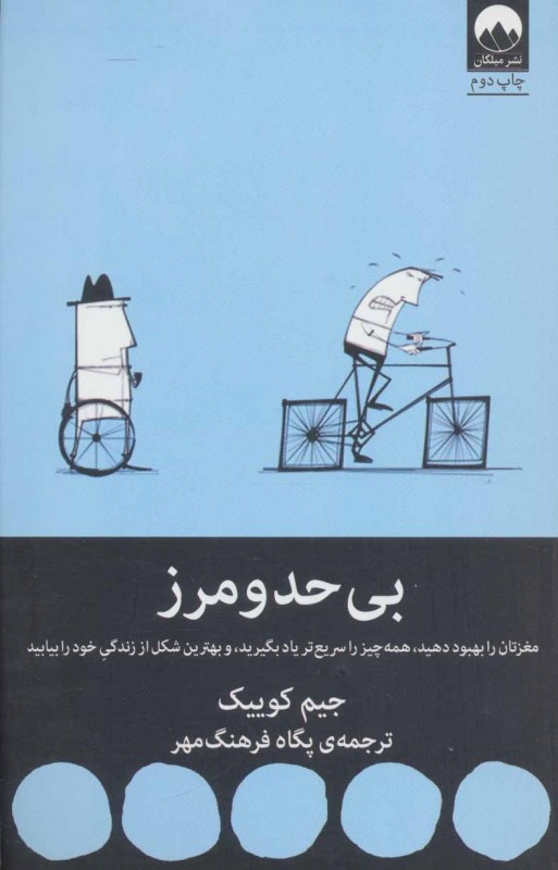 بی حد و مرز میلکان