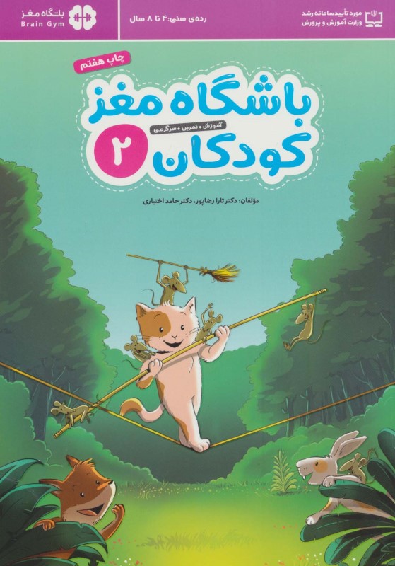 باشگاه مغز کودکان 2 مهرسا