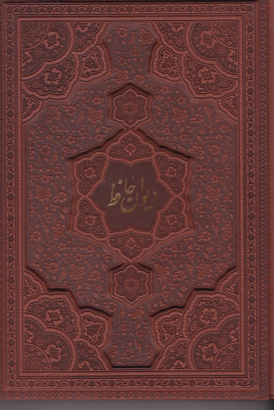 دیوان حافظ  با فال طرح چرم وزیری معطر با جعبه راه بیکران کد 48878