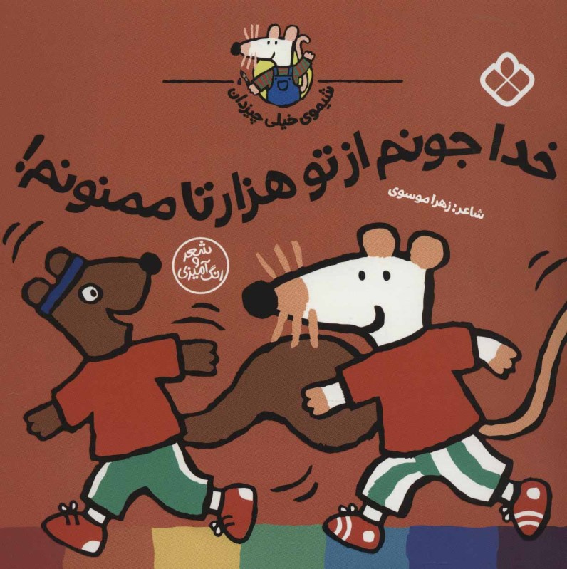 شیموی خیلی چیز دان خدا جونم از تو هزار تا ممنون پنجره