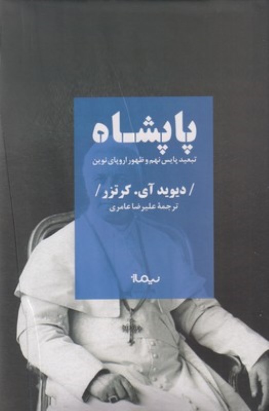 پاپشاه نیماژ