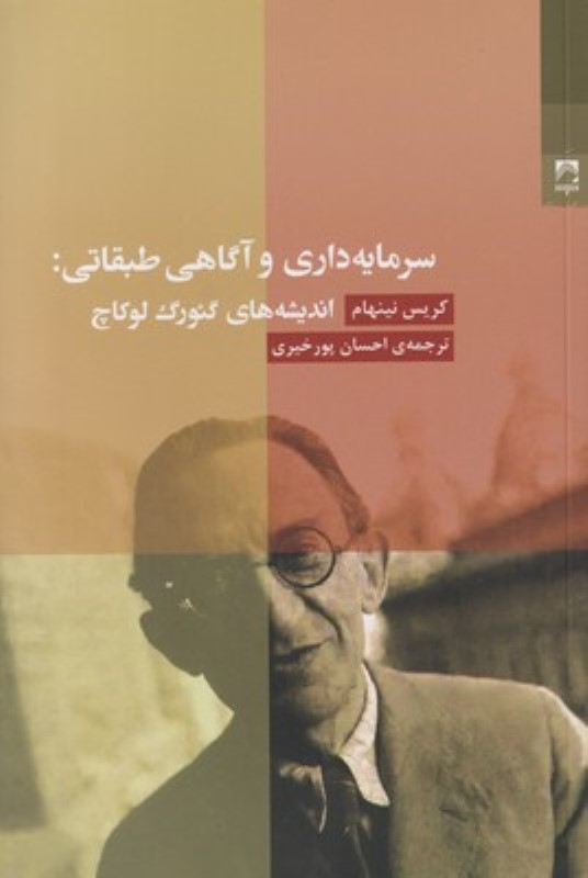 سرمایه داری و آگاهی طبقاتی شوند