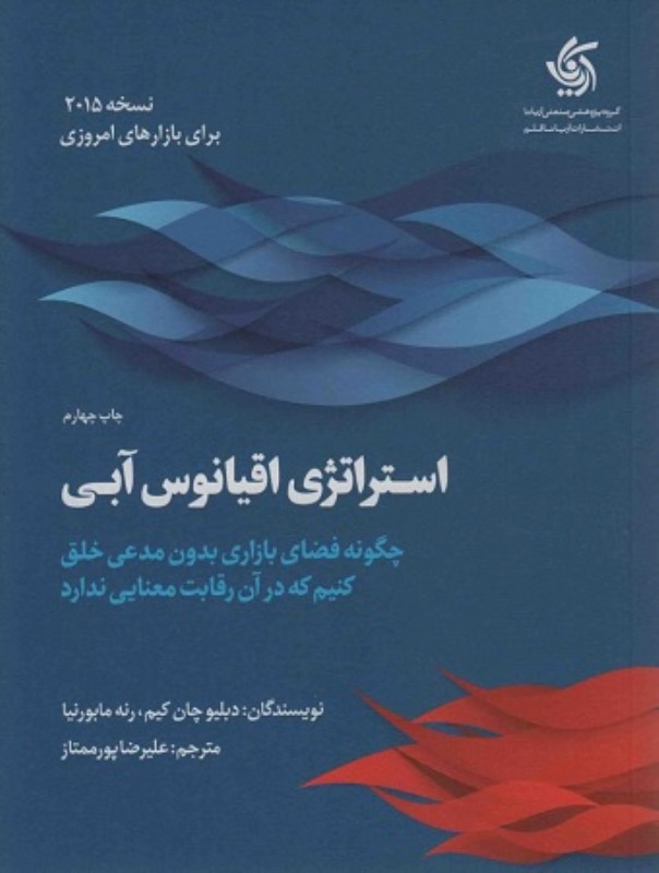 استراتژی اقیانوس آبی آریانا قلم