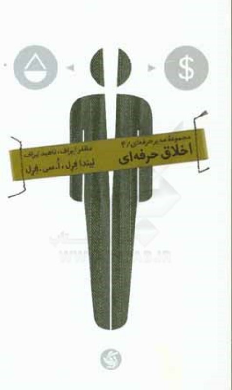 اخلاق حرفه ای آریانا قلم