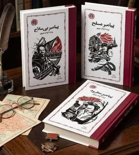 پیامبر مسلح بی سلاح مطرود 3 جلدی خوارزمی