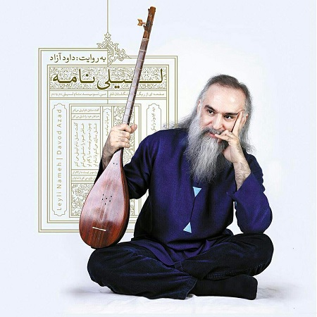 لیلی نامه داود آزاد