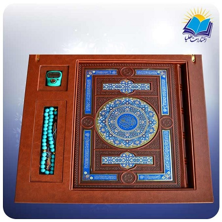 قرآن کریم به همراه تسبیح و صلوات شمار وزیری طرح چرم لب طلا با جعبه لپ تاپی هلیا