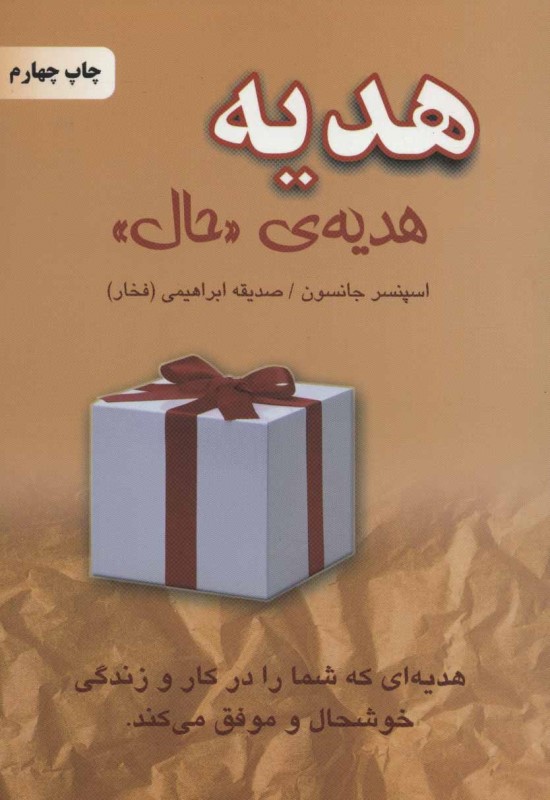 هدیه، هدیه حال دایره