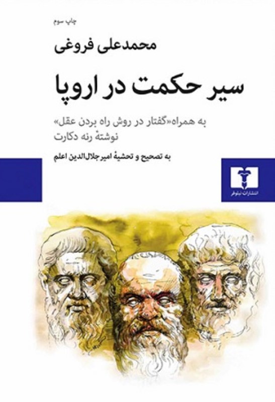 سیر حکمت در اروپا رقعی گالینگور