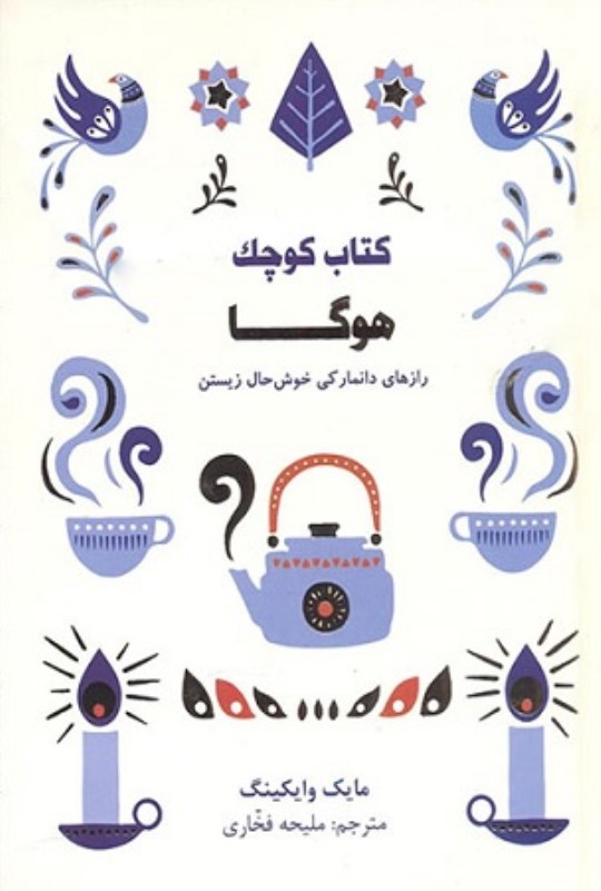 کتاب کوچک هوگا کتاب مجازی