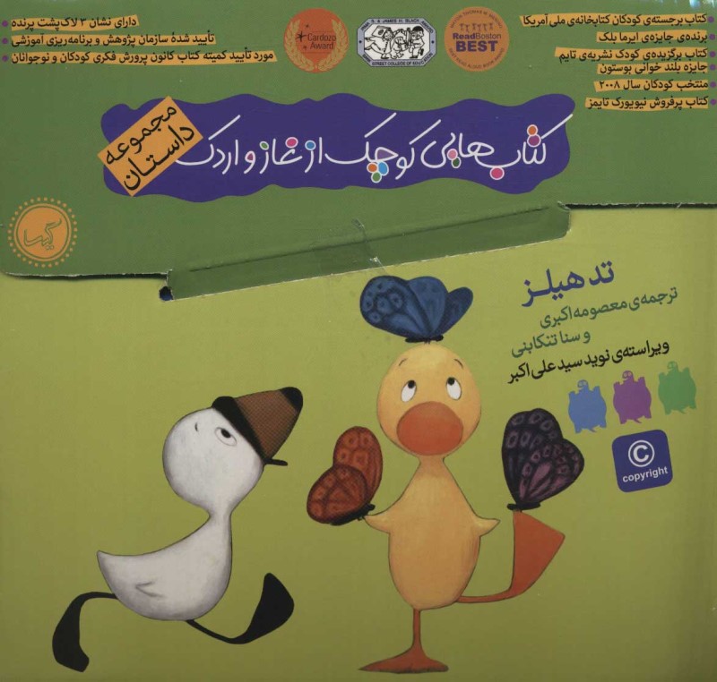کتاب هایی کوچک از غاز و اردک مجموعه داستان 5 جلدی گیسا