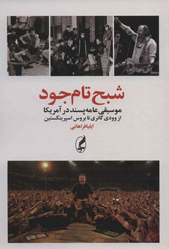 شبح تام جود آگه