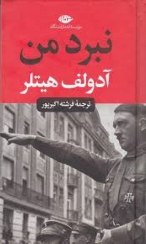 نبرد من پالتویی نگاه