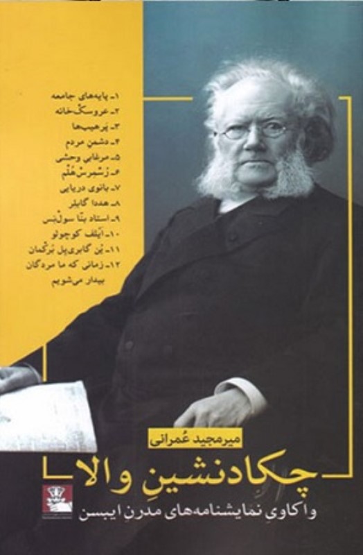 چکادنشین والا مهراندیش